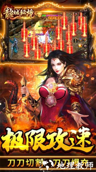 龙城秘境传奇图片1
