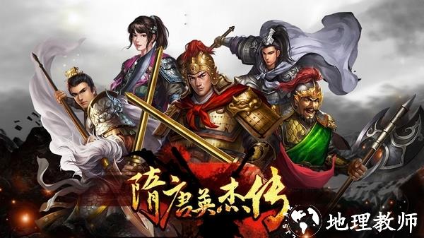 隋唐英杰传图片1