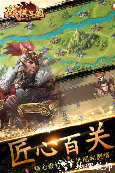 战棋三国图片2