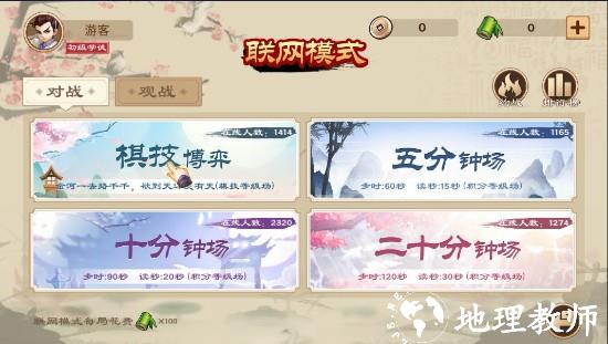 全民象棋图片4