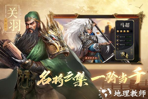 三国出击图片1