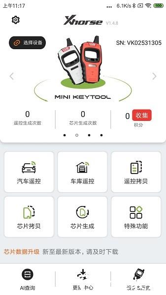 xhorse软件图片2