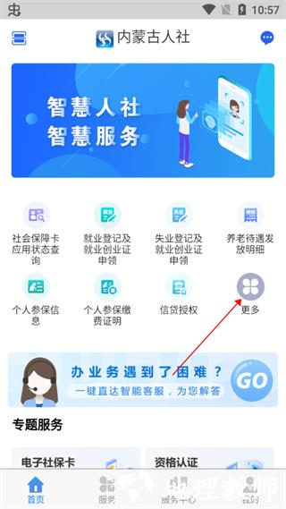 内蒙古人社图片8