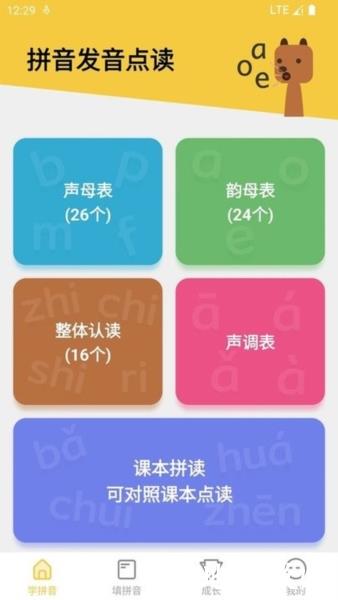 拼音发音点读软件图片1