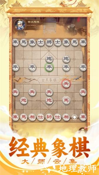 全民象棋图片2