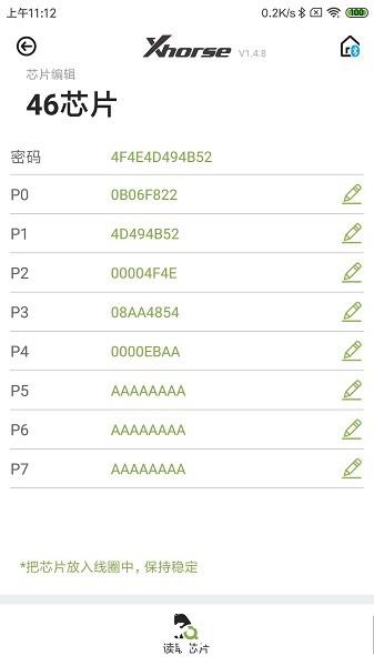xhorse软件图片4