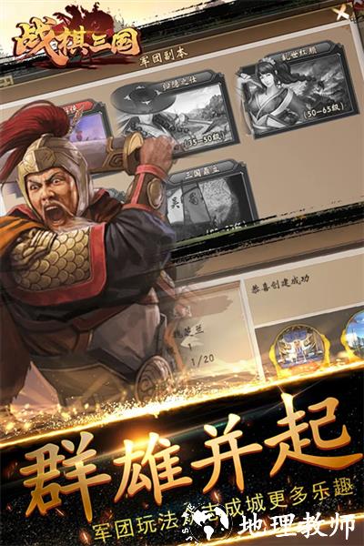 战棋三国图片1