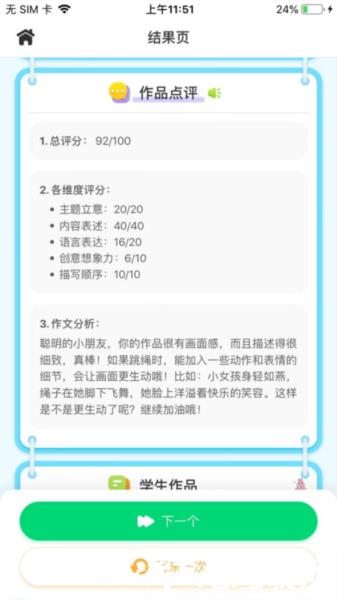 妙手作文图片4