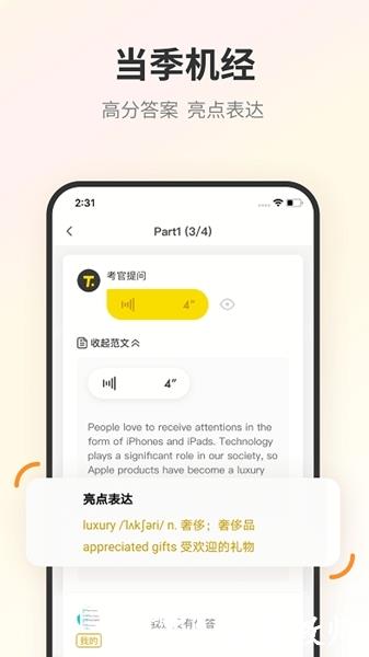 土豆雅思1