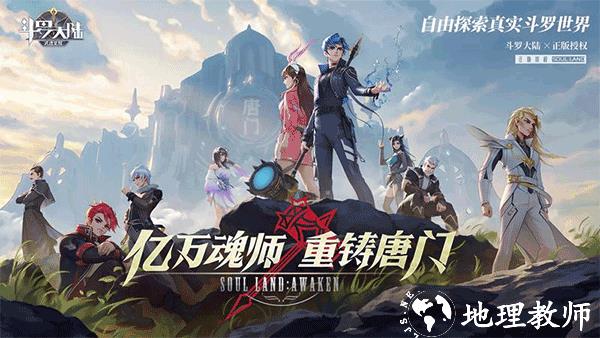 斗罗大陆武魂觉醒oppo版2