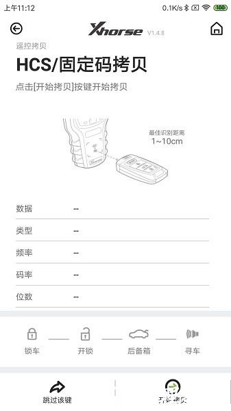 xhorse软件图片3