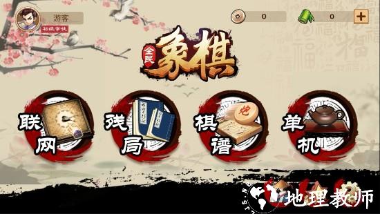 全民象棋图片3