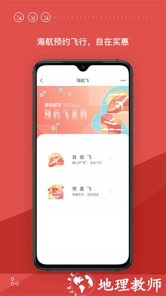 海南航空1