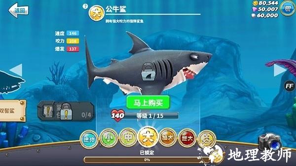 饥饿鲨世界图片