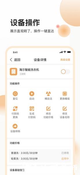 海乐管家图片2