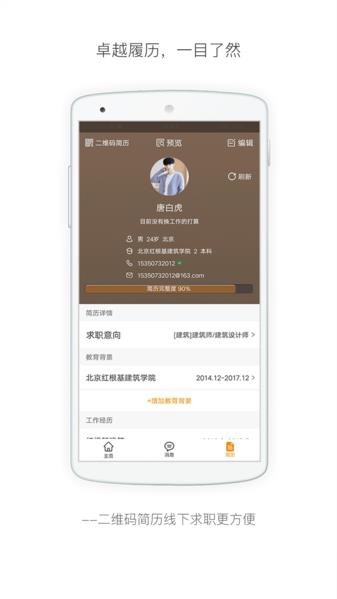 行业找工作图片1