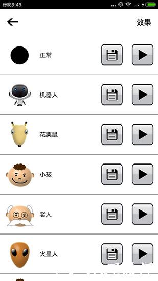 整人变声器图片