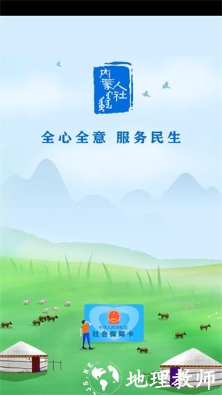 内蒙古人社图片1