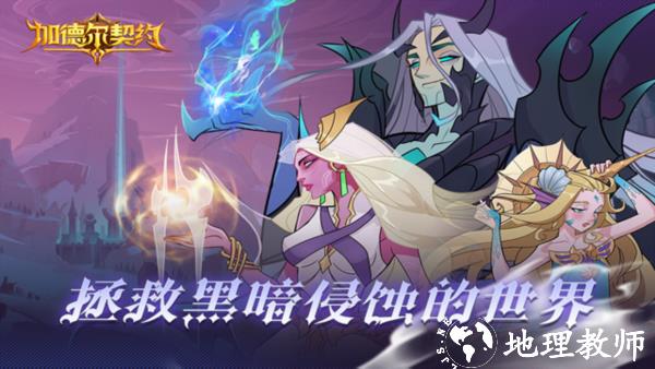 加德尔契约单机版1