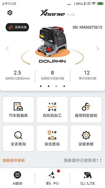 xhorse软件图片1