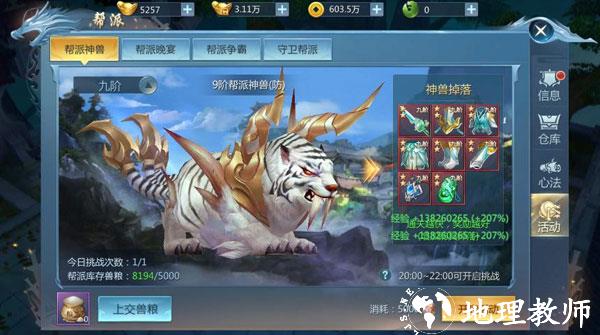 九灵神域帮派系统图片4