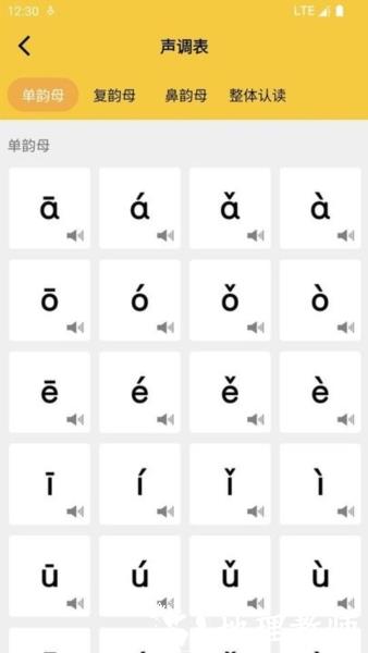 拼音发音点读软件图片3