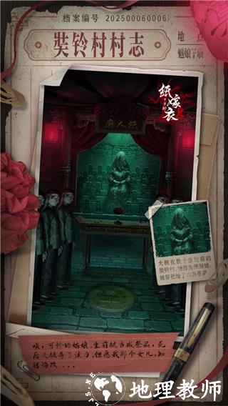 纸嫁衣8千子树5