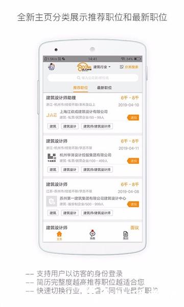行业找工作图片4