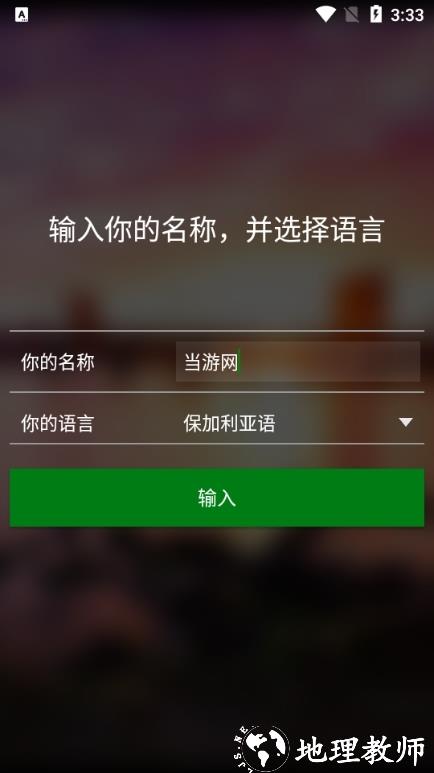 微软翻译实时翻译图片3