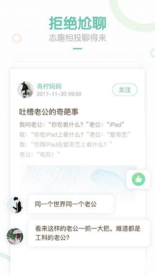 妈妈网轻聊图片5