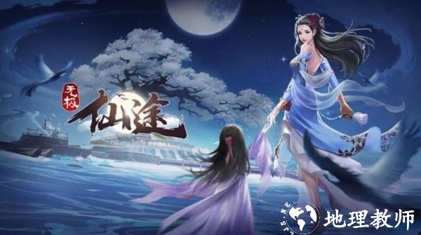 无极仙途折扣服1