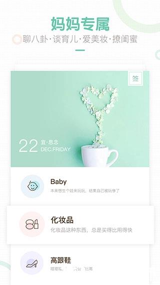 妈妈网轻聊图片3