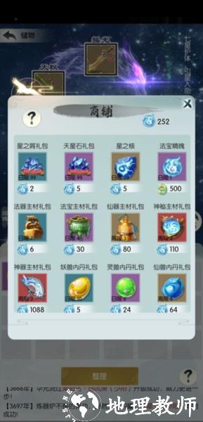 无极仙途折扣服19