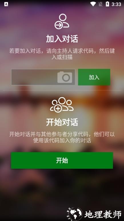 微软翻译实时翻译图片2