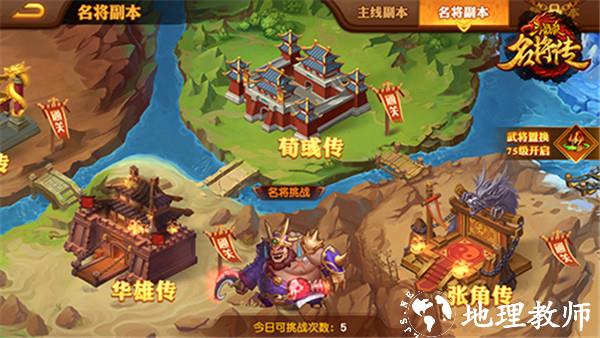 三国杀名将传5