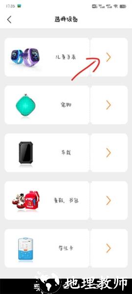 智汇岛绑定设备图片4