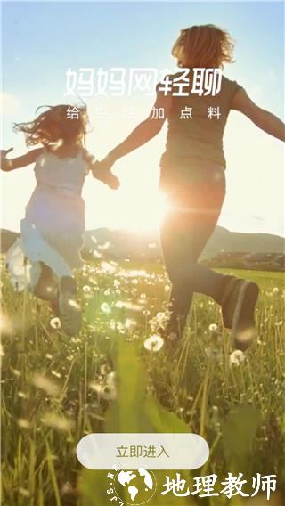 妈妈网轻聊图片2
