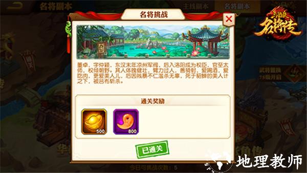 三国杀名将传6