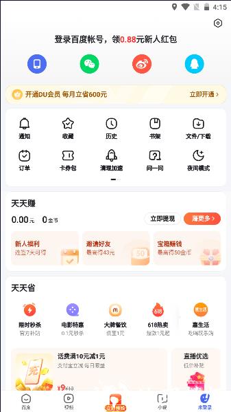 百度轻量版图片2