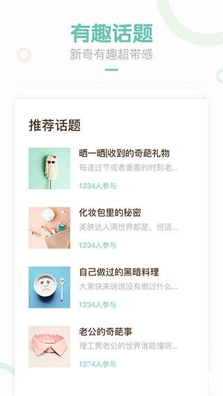 妈妈网轻聊图片4