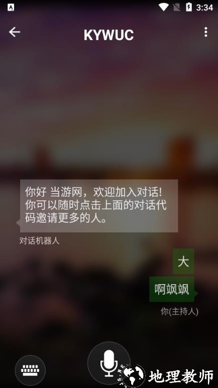 微软翻译实时翻译图片5