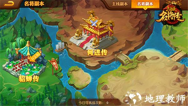 三国杀名将传1
