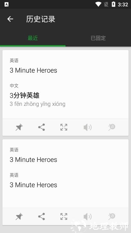 微软翻译查看历史记录图片2
