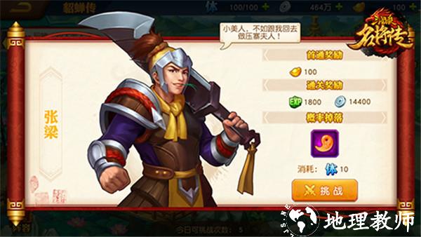 三国杀名将传3