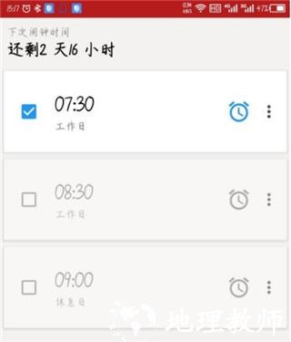 使命闹钟Alarmy图片9