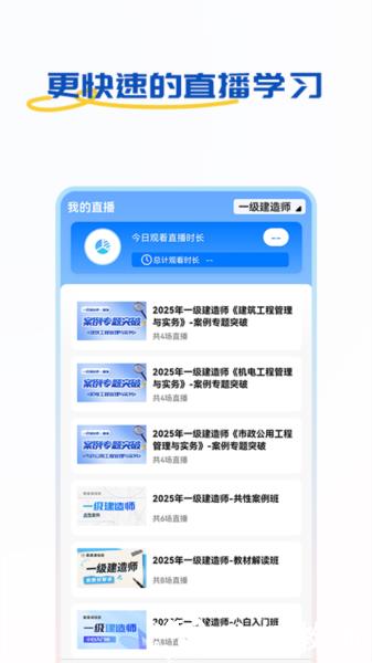 好课学堂官方版图片