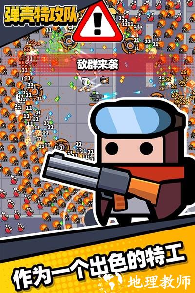 弹壳特攻队九游版图片3