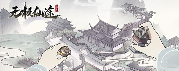 无极仙途折扣服2
