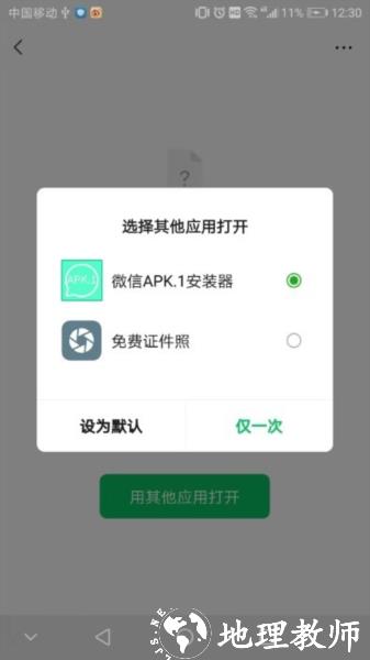 Apk.1安装器图片