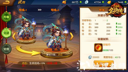三国杀名将传8